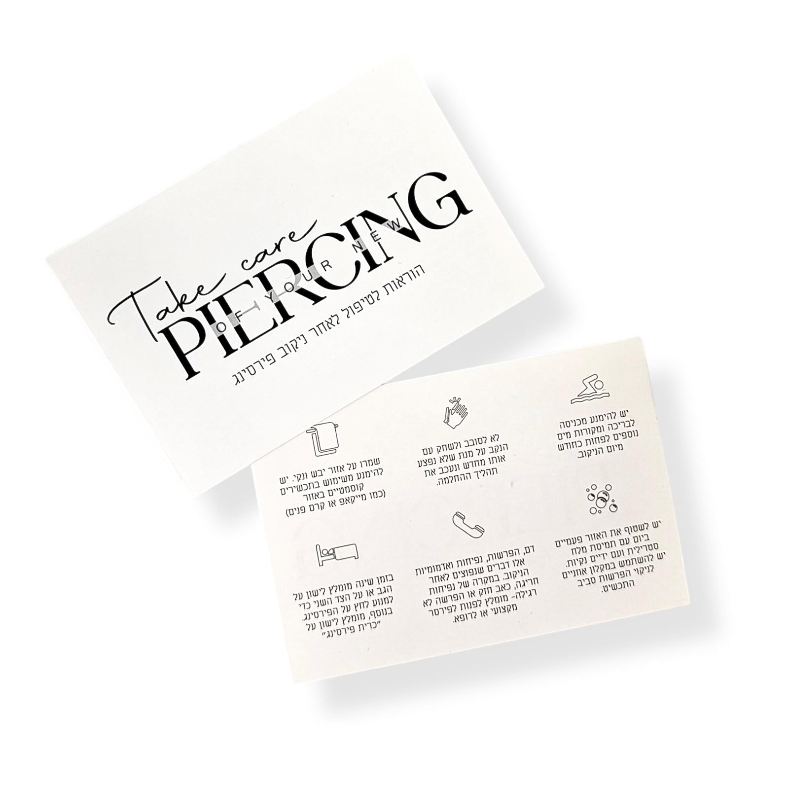 הוראות טיפול לאחר ניקוב